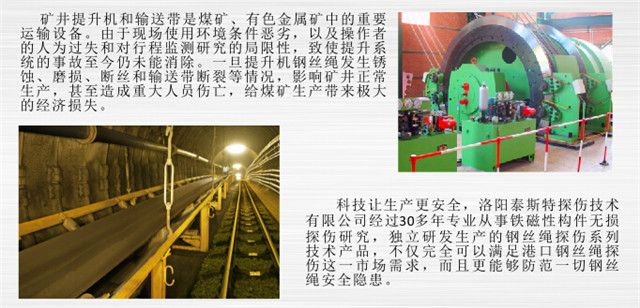 矿用黄瓜视频成人在线观看探伤设备