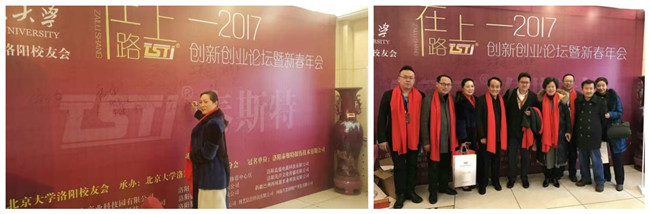 黄瓜视频下载冠名北大洛阳校友会在路上——2017双创新春年会盛大召开