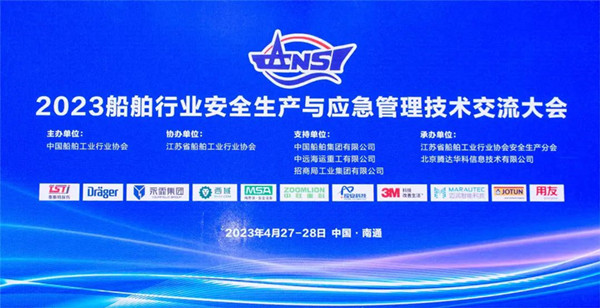 智慧护航船舶安全，科技赋能风险防控——黄瓜视频下载受邀参加2023船舶行业安全生产与应急管理技术交流大会