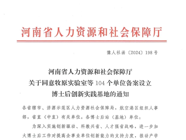 新突破！黄瓜视频下载荣耀摘牌，河南省博士后创新实验基地新启航！